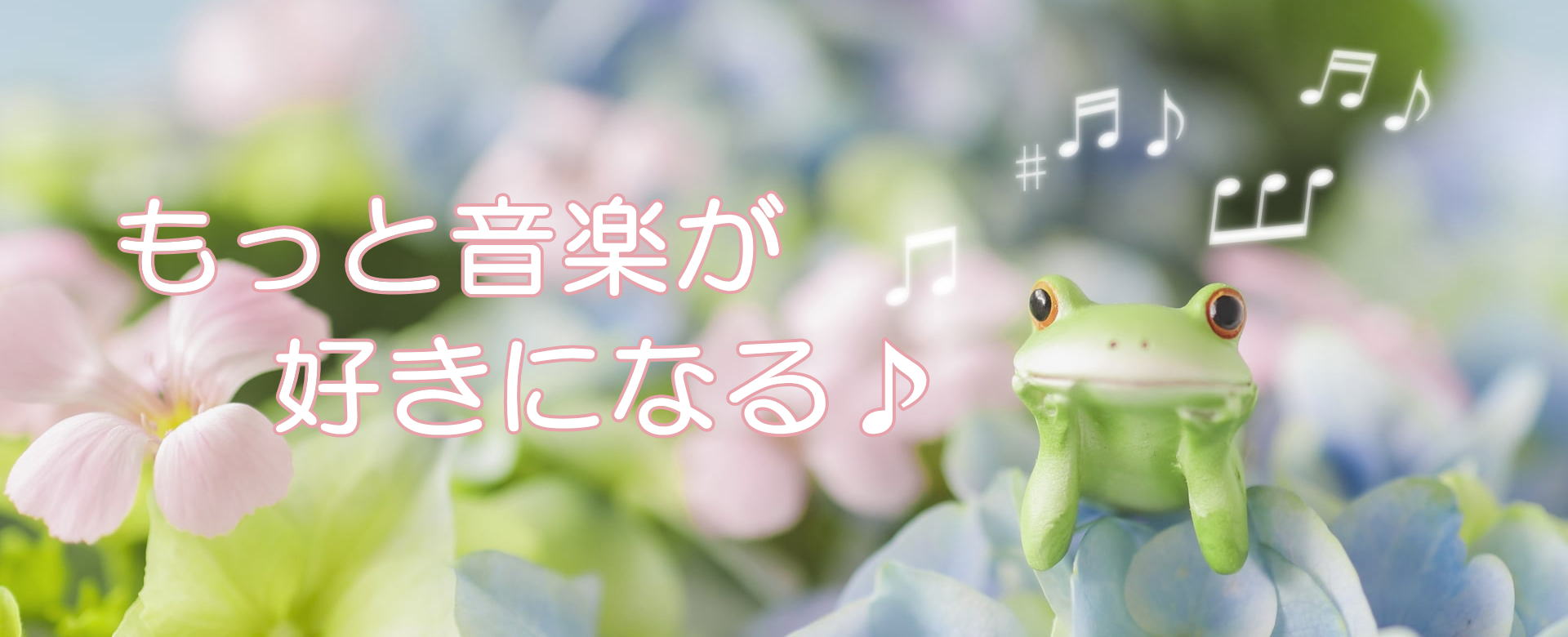 伊藤くにえ音楽教室